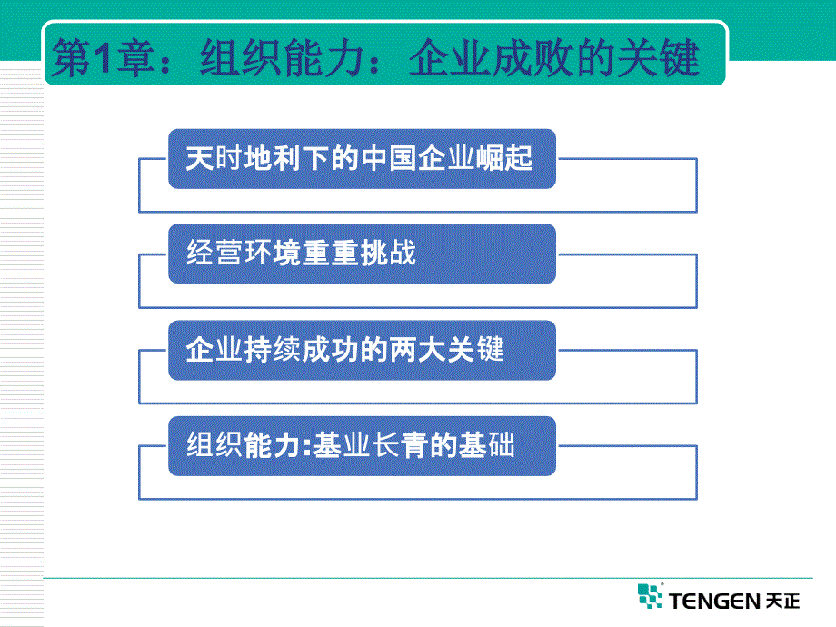 组织能力的杨三角读书分享_第3页