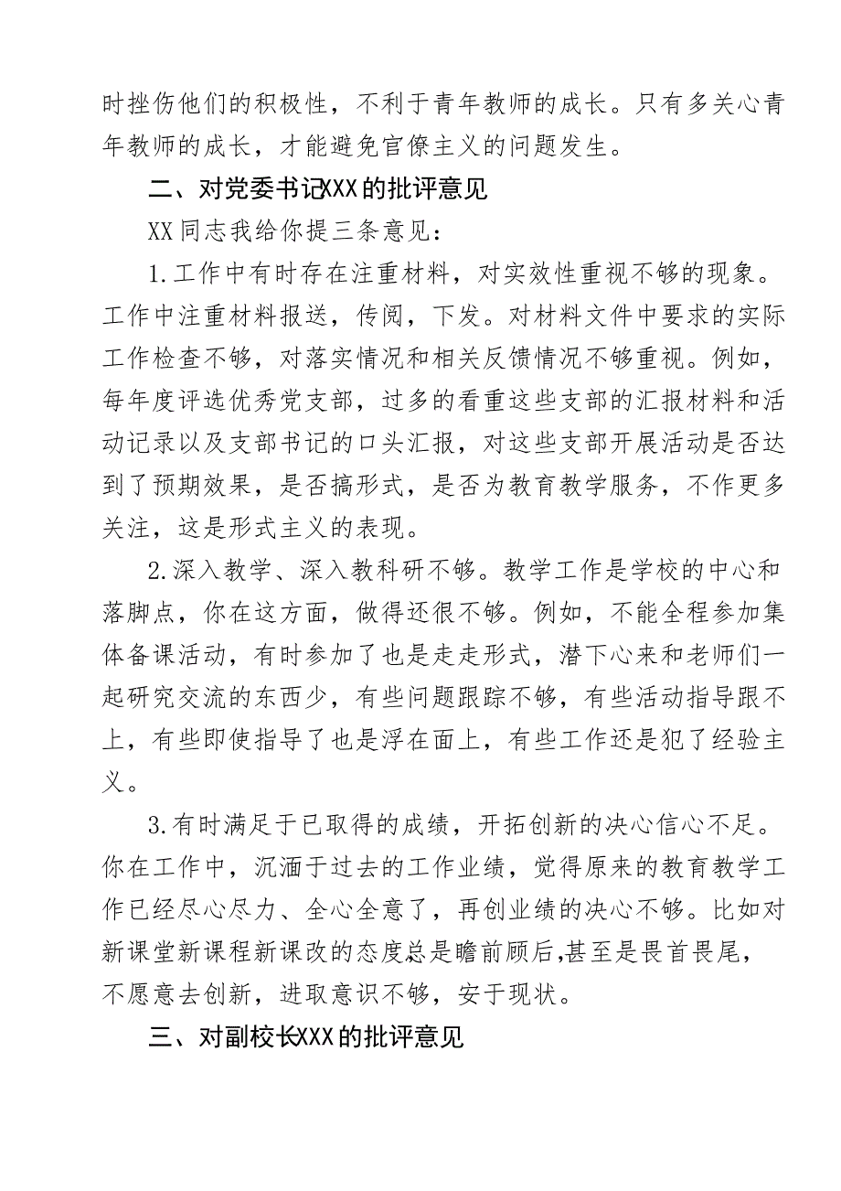 班子成员互提批评意见材料_第2页