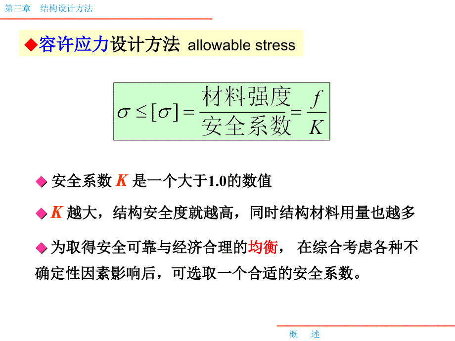 03 极态设计法_第2页