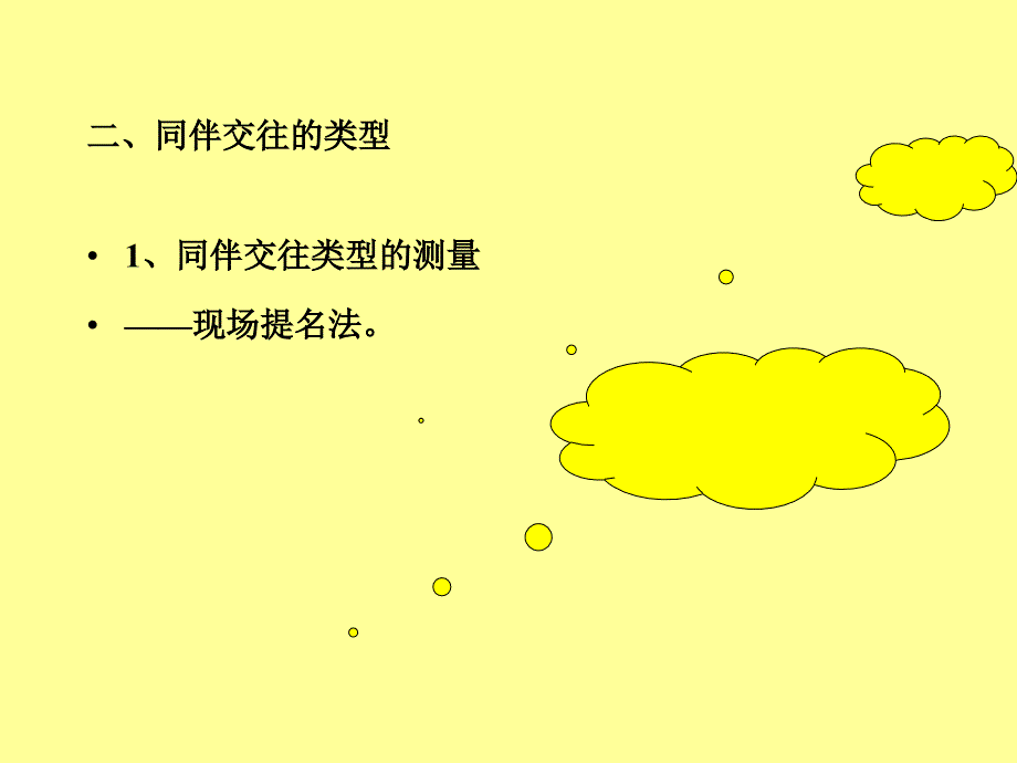 学前儿童同伴关系的发展课件_第4页