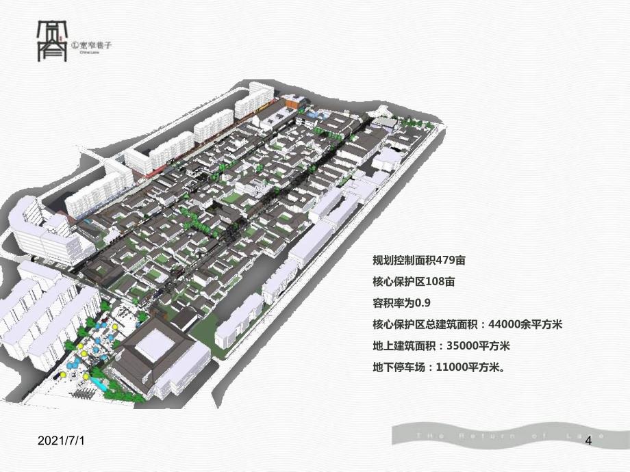 成都宽窄巷子项目规划设计_第4页