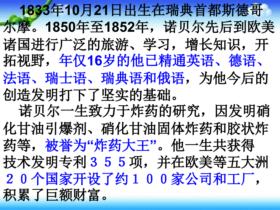 二年级上册语文课件小诺贝尔语文A版共23张PPT_第2页