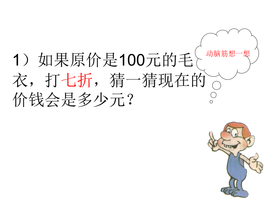 人教版六年级数学下册第二单元折扣课件_第3页