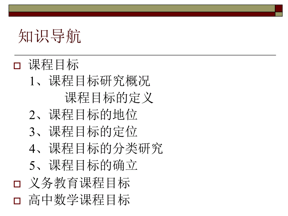 《数学课程目标》PPT课件.ppt_第2页