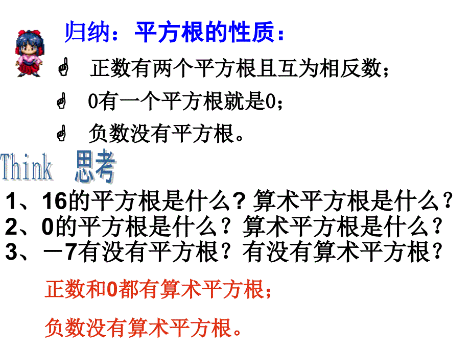 新人教版16.1二次根式(第一课时)_第2页