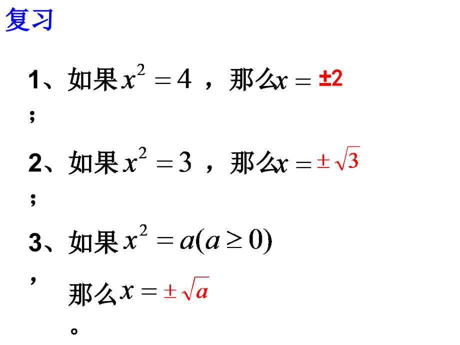 新人教版16.1二次根式(第一课时)_第3页