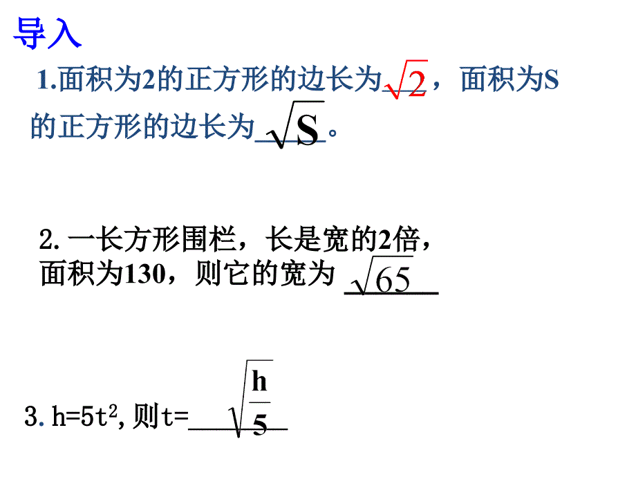 新人教版16.1二次根式(第一课时)_第4页