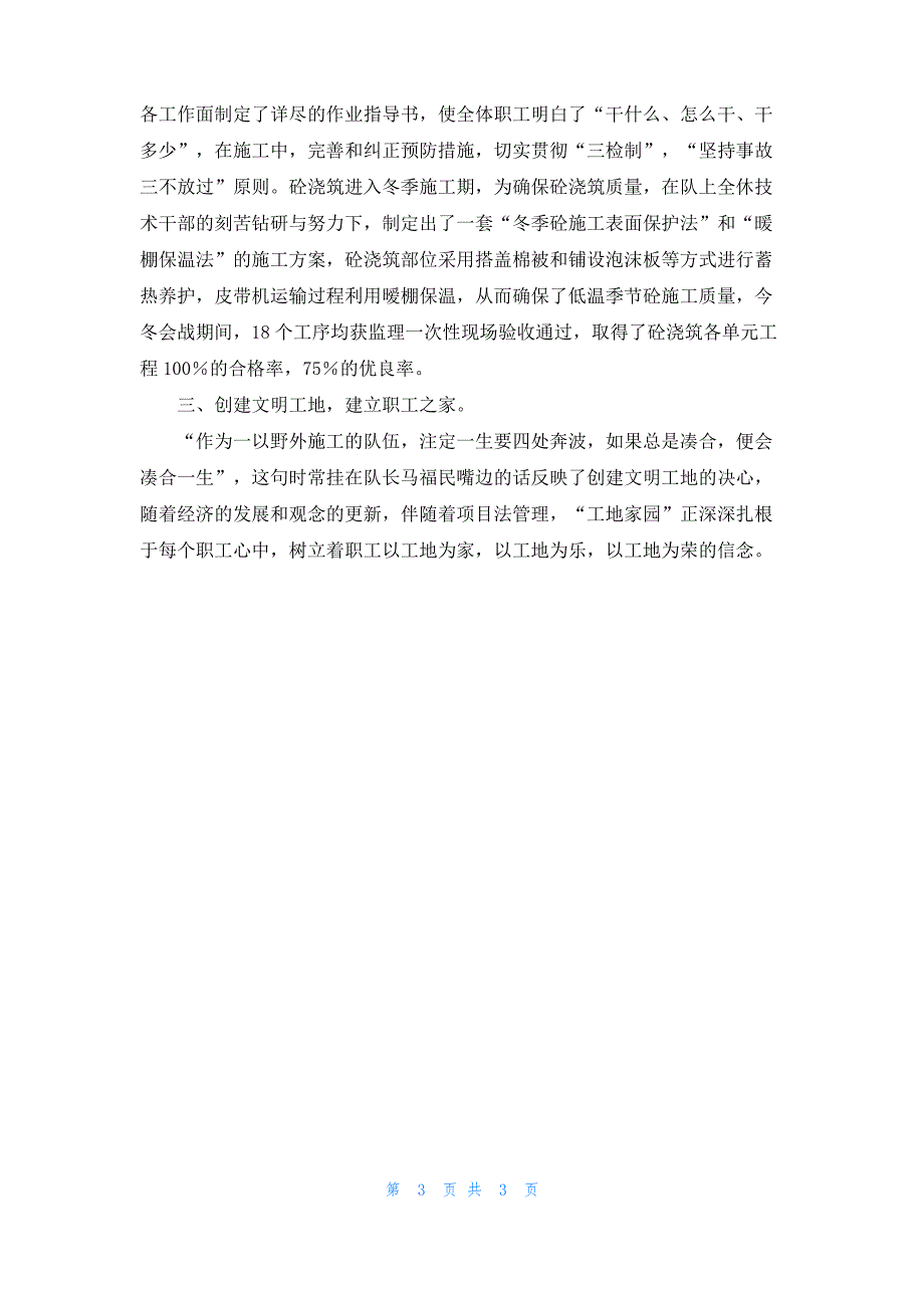 煤矿电视专题片解说词_第3页