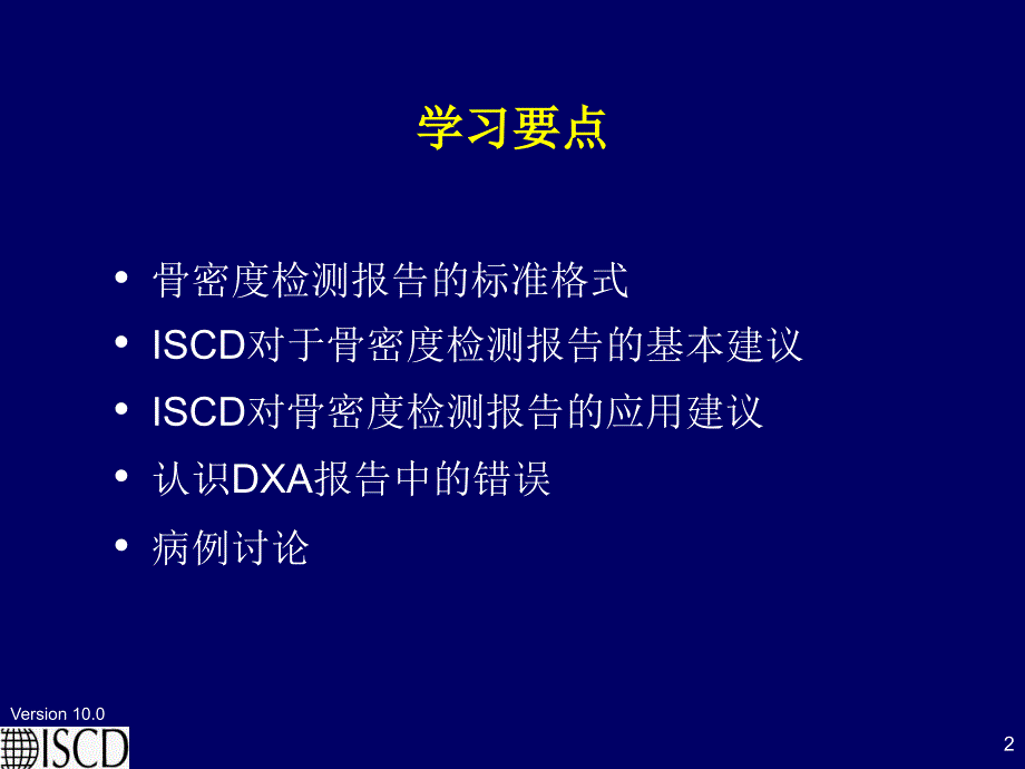 第十章DXA检测报告的书写_第2页