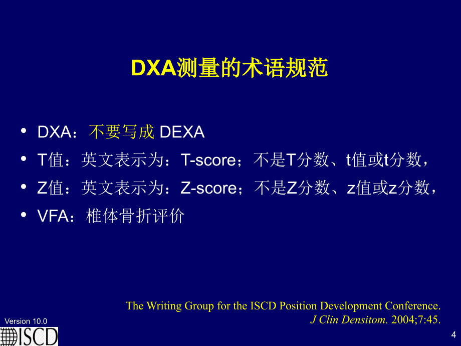 第十章DXA检测报告的书写_第4页