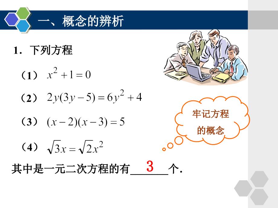 一元二次方程复习_第4页