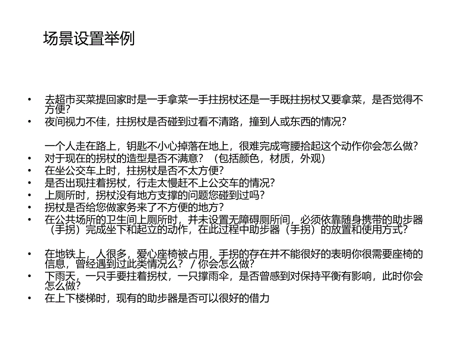 拐杖简介设计心理学课件.ppt_第4页