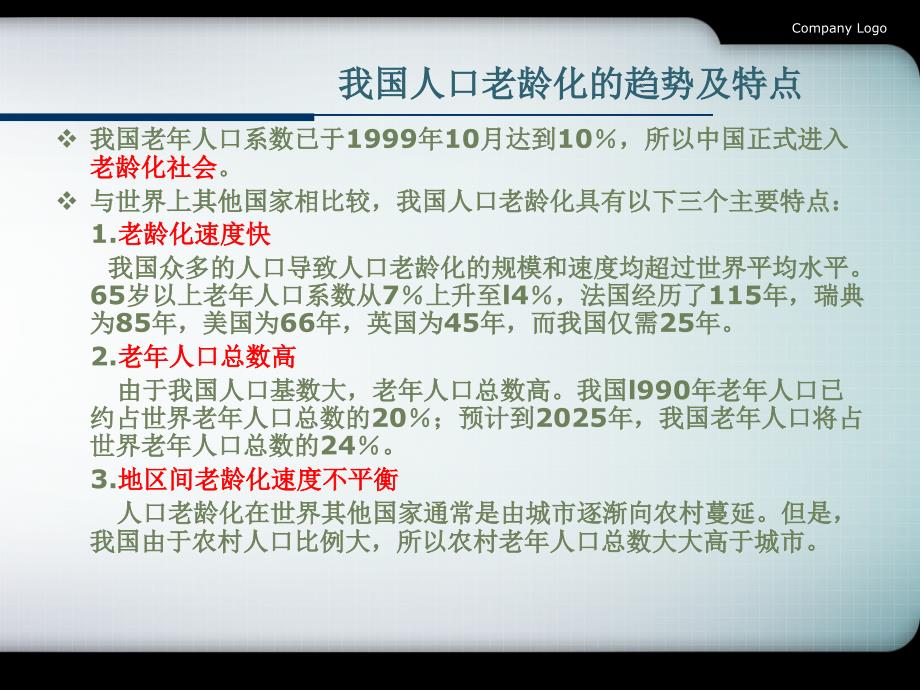 认识老年癌痛.PPT_第4页