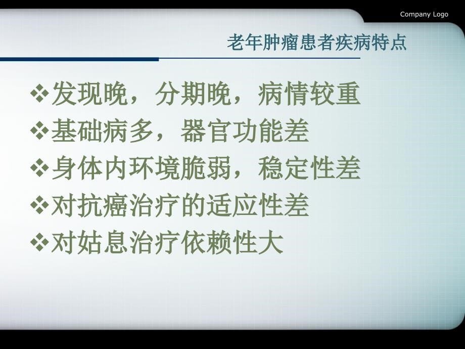 认识老年癌痛.PPT_第5页