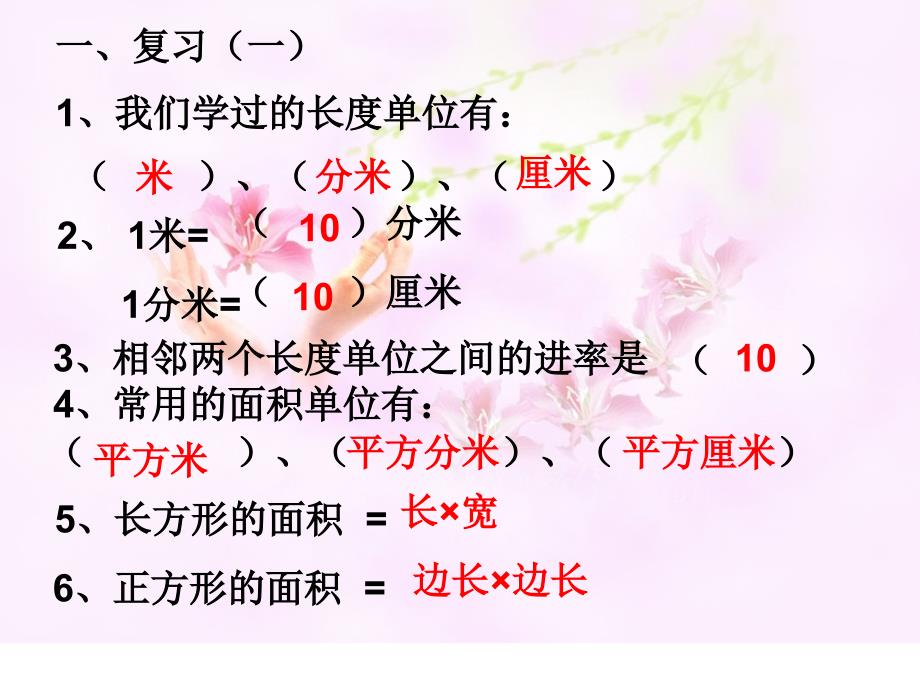 北师大版数学三下5.4面积单位的换算课件2_第2页