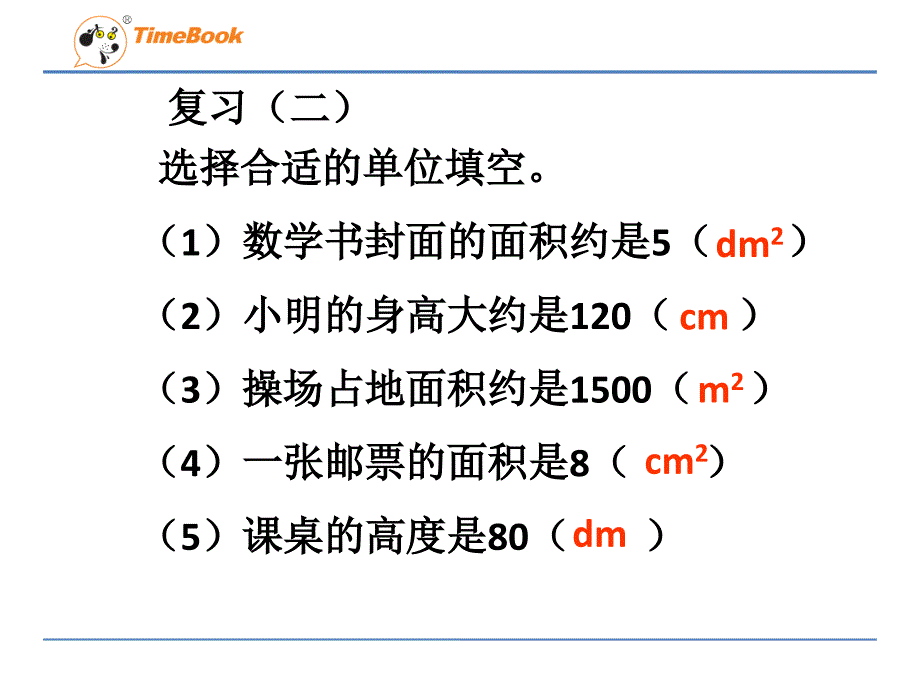 北师大版数学三下5.4面积单位的换算课件2_第3页