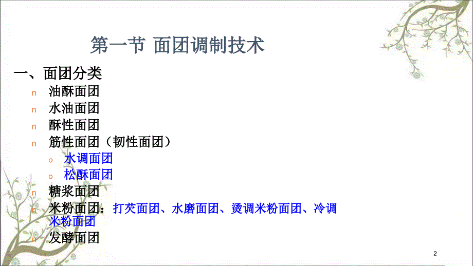 食品工艺学第三章PPT课件课件_第2页