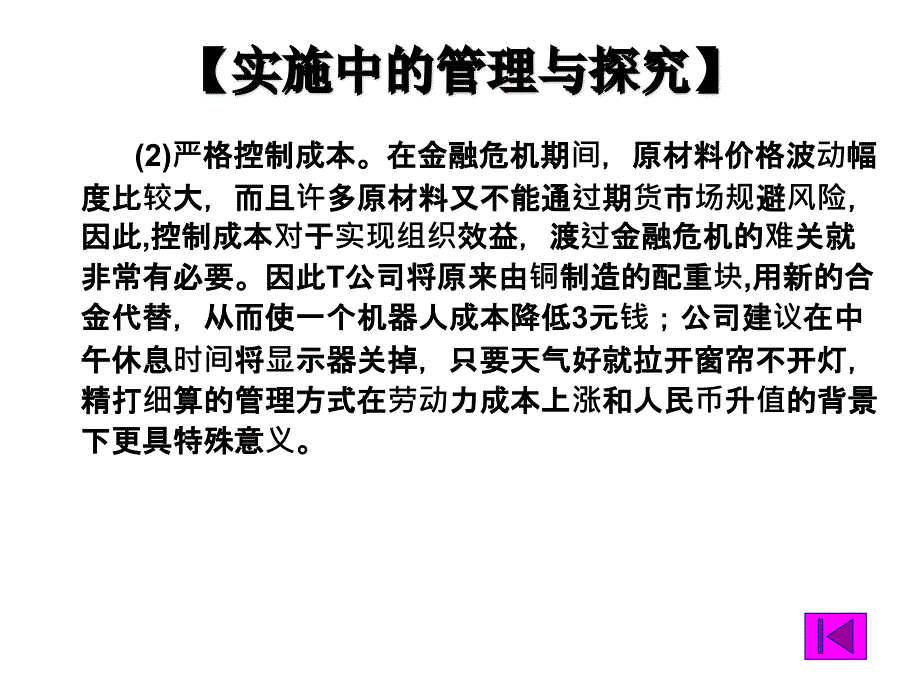 企业管理的组织环境分析_第4页