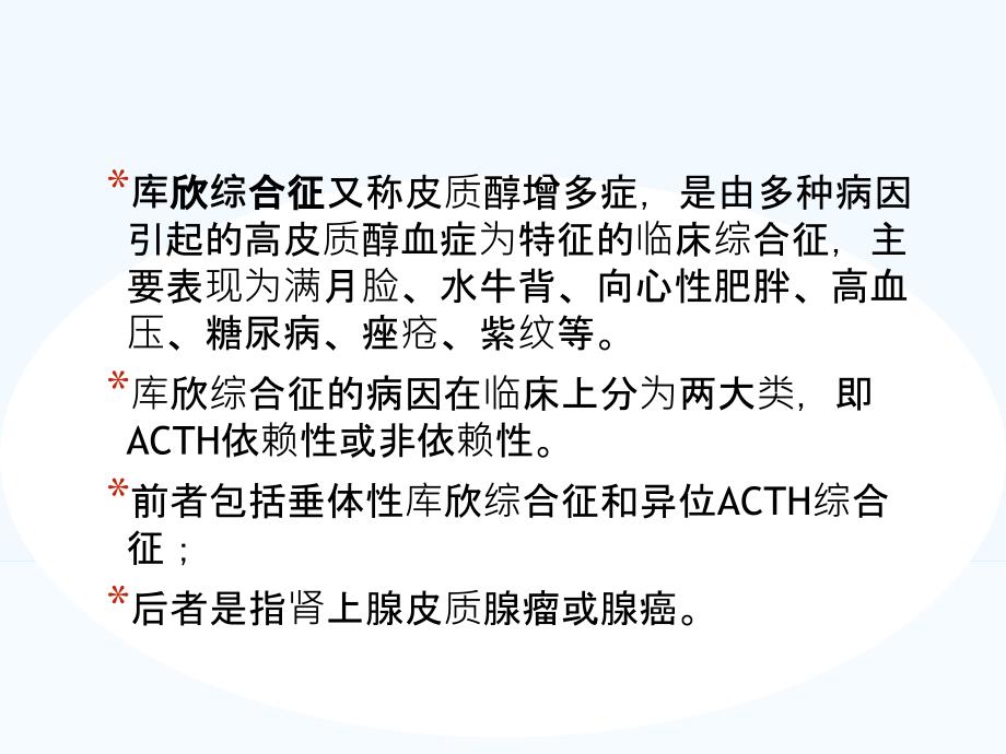 3种不同类型库欣综合征病例诊治思考_第2页