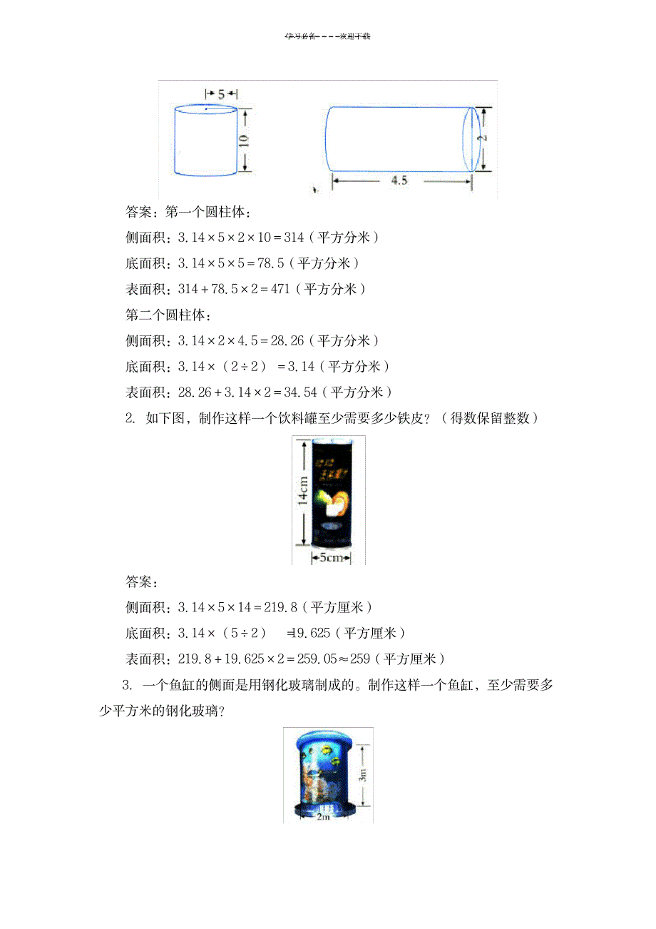 2023年《圆柱的表面积》精品精品讲义通用版1_第3页