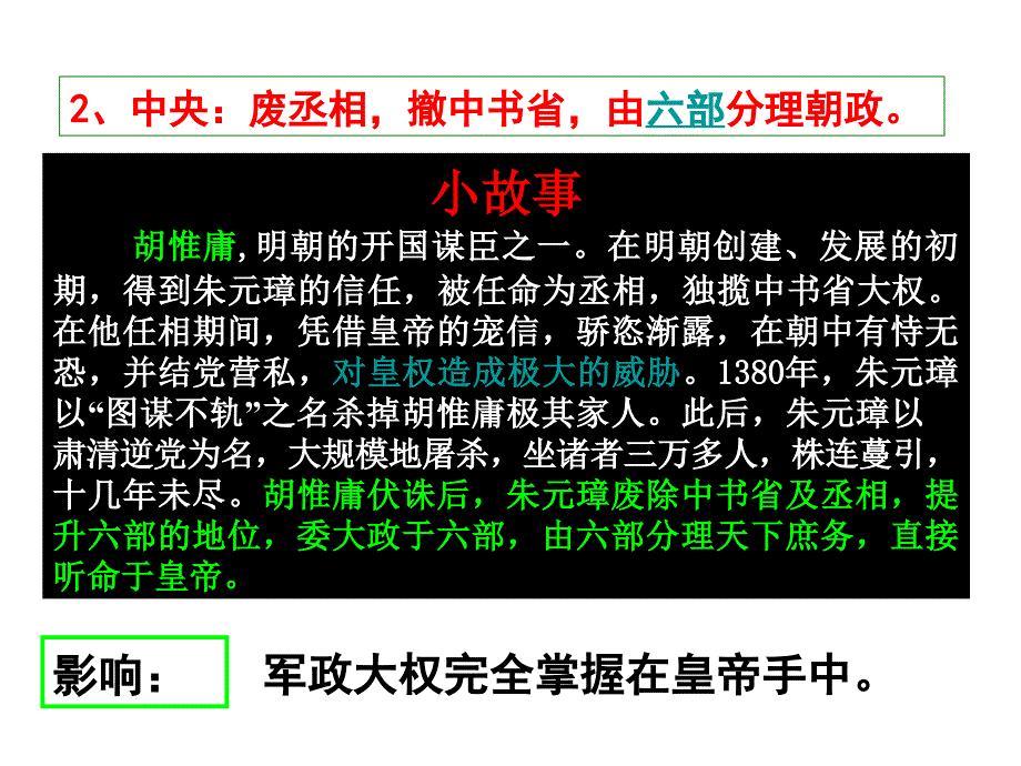 531皇权膨胀 (2)_第4页