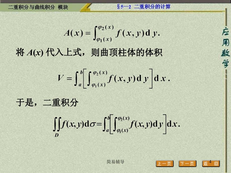 二重积分的计算方法【优选课堂】_第4页