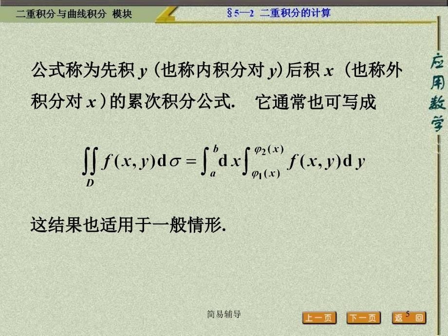 二重积分的计算方法【优选课堂】_第5页