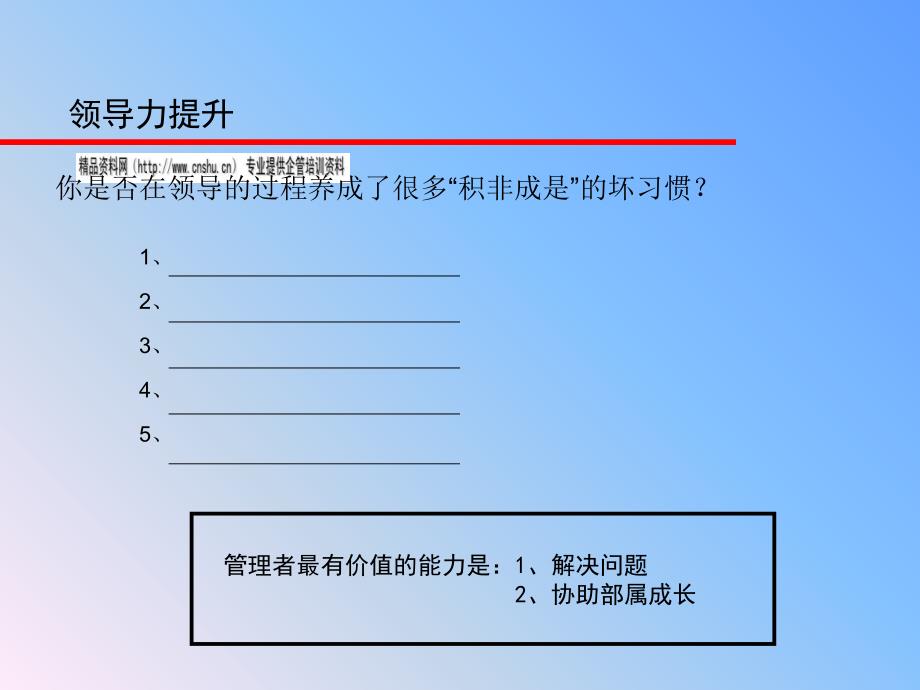 领导力提升培训课程_第4页