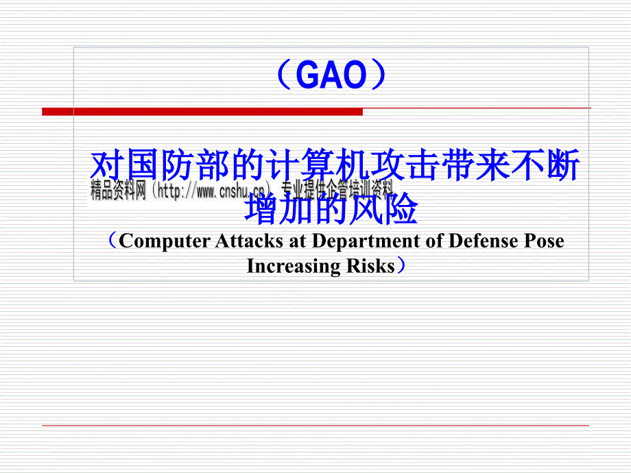 典型风险评估案例结果分析_第3页