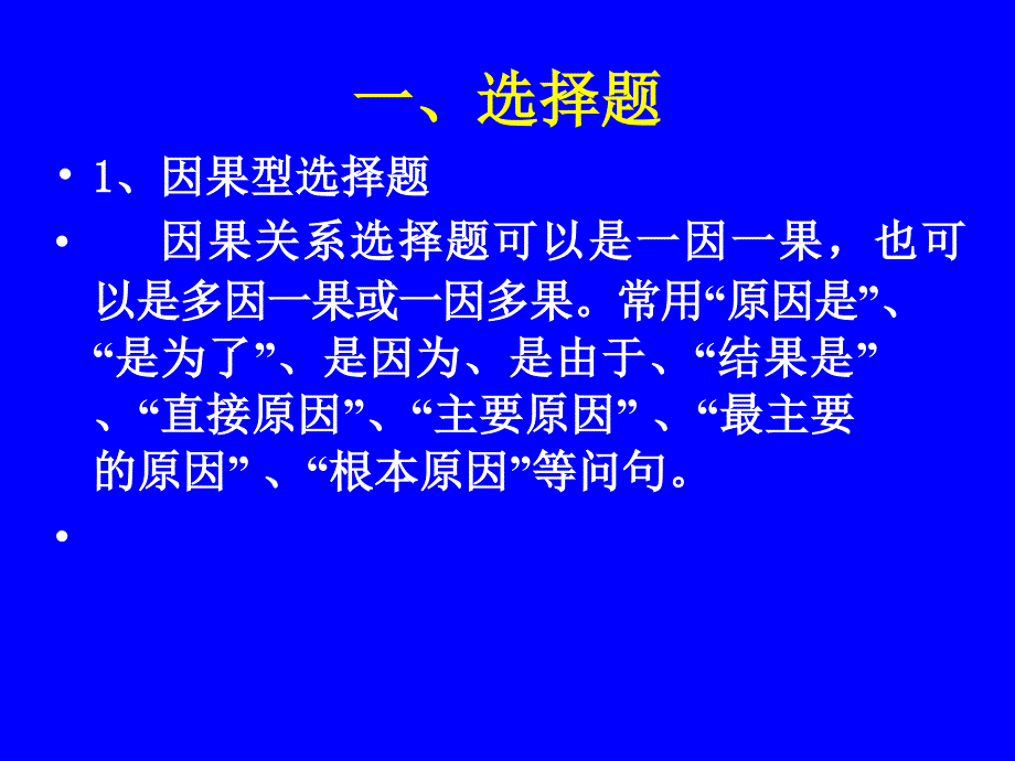 初中思想品德常见的几种题型与命题技巧 (2)_第2页