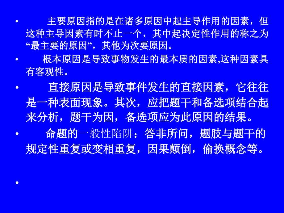 初中思想品德常见的几种题型与命题技巧 (2)_第3页