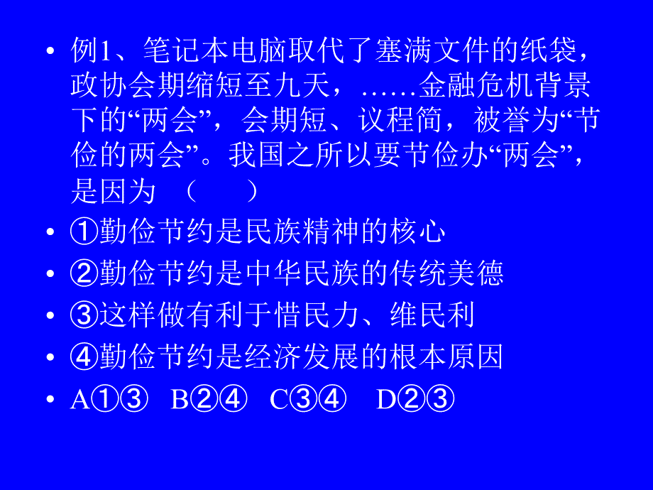 初中思想品德常见的几种题型与命题技巧 (2)_第4页