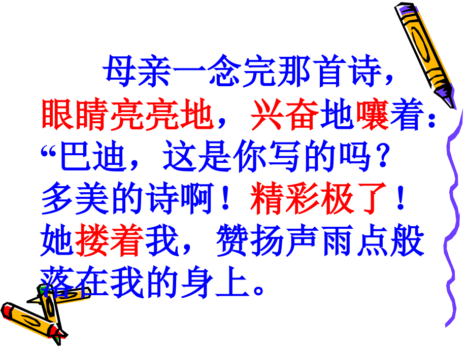 精彩极了和糟糕透了课件3_第4页