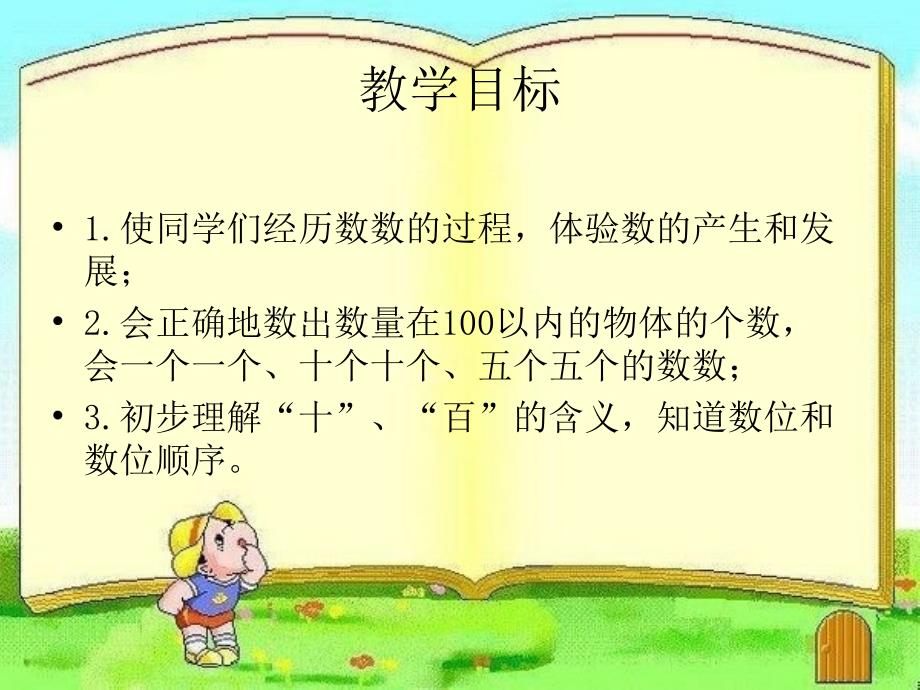 一年级数学下册100以内数的认识4课件人教新课标版_第2页