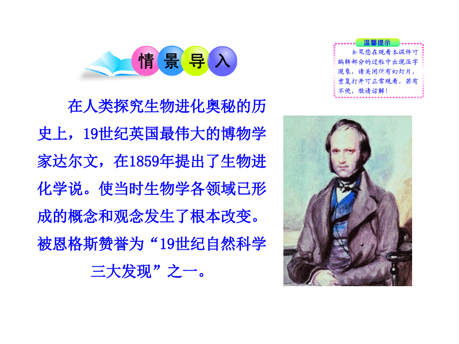 16-3_生物进化的学说_第2页