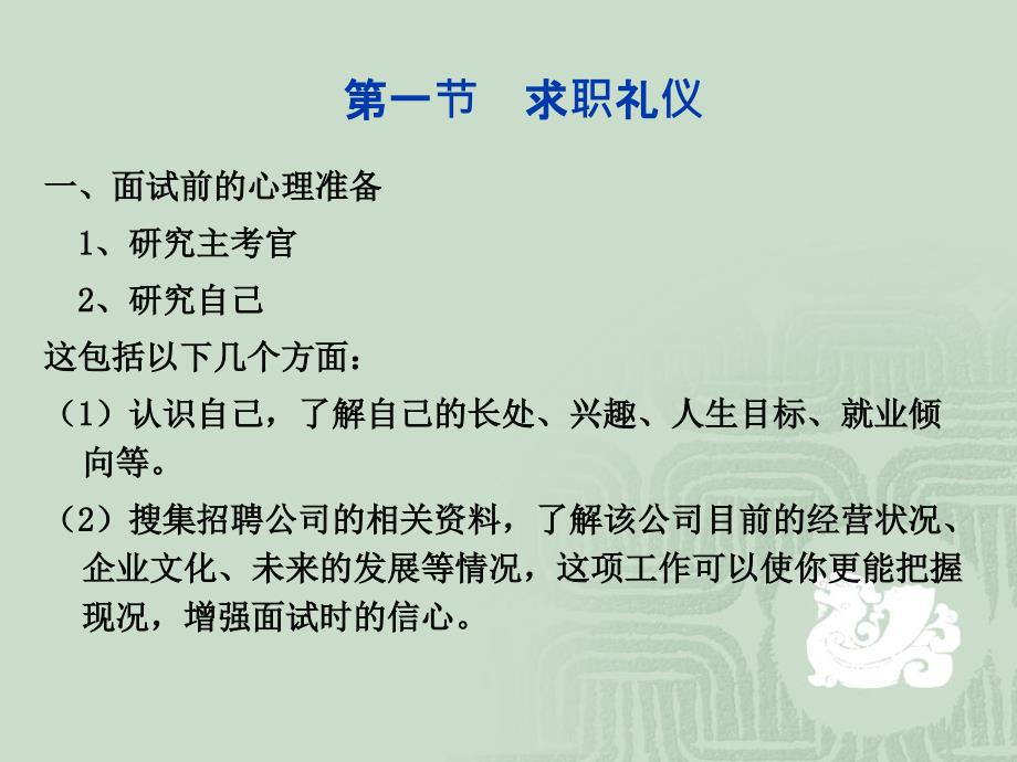 第八章求职与涉外礼仪_第2页