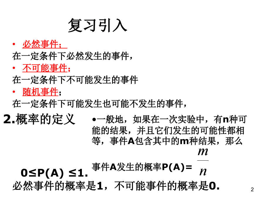 25.2.1用列举法求概率1_第2页