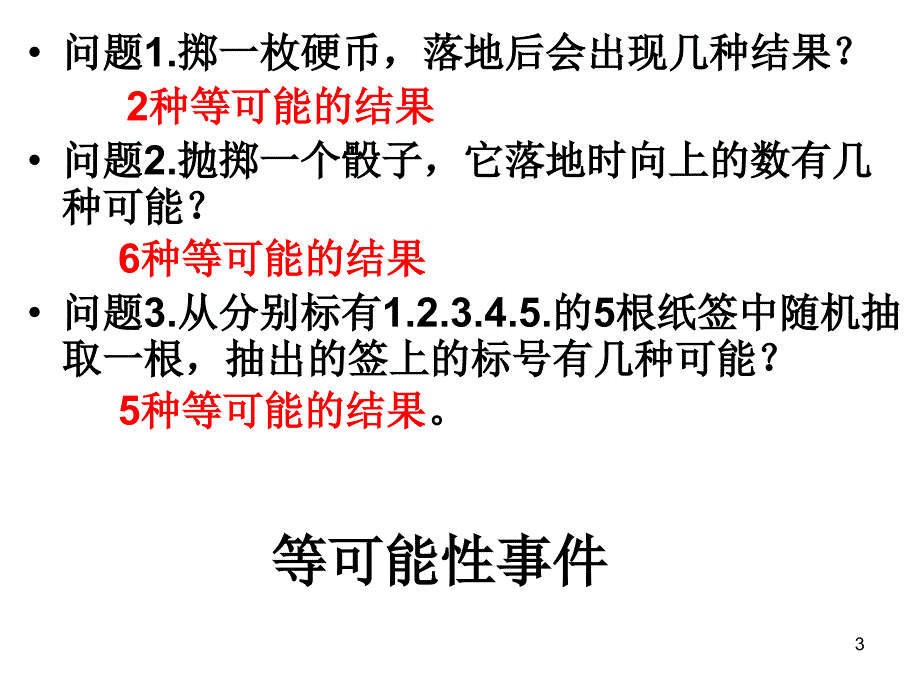 25.2.1用列举法求概率1_第3页