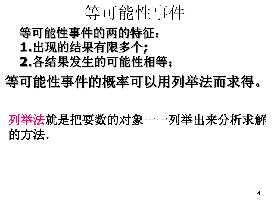 25.2.1用列举法求概率1_第4页