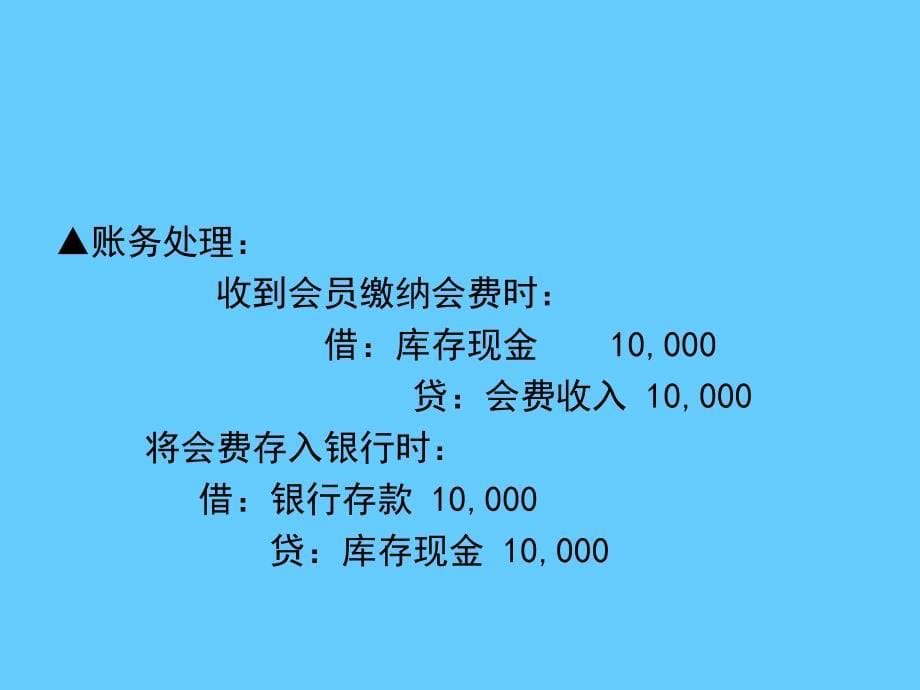 工会经费收支核算及管理—收支科目使用_第5页