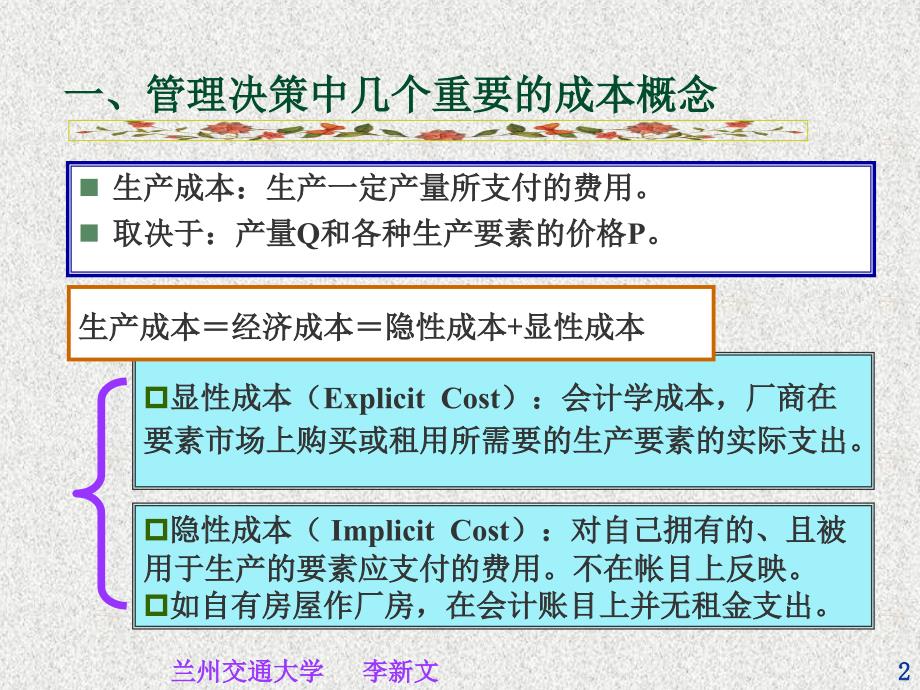 管理经济学之成本利润分析_第2页