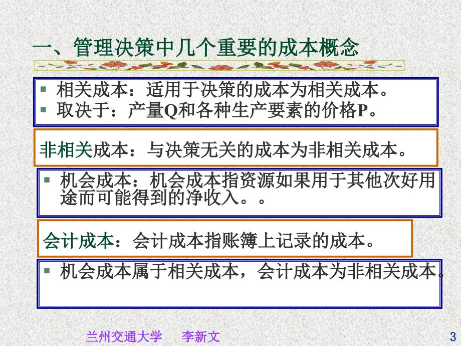 管理经济学之成本利润分析_第3页