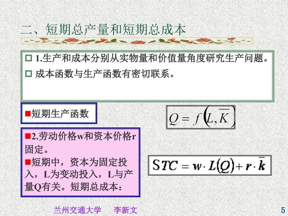 管理经济学之成本利润分析_第5页