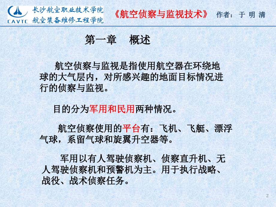 航空侦察与监视技术1_第2页