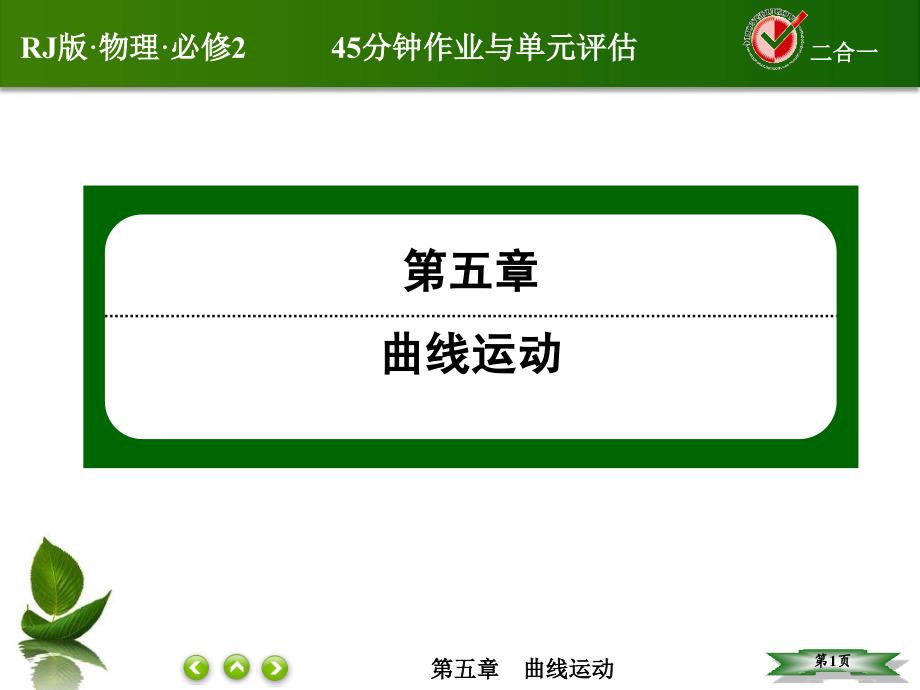 高中物理人教版必修二课件53实验研究平抛运动_第1页