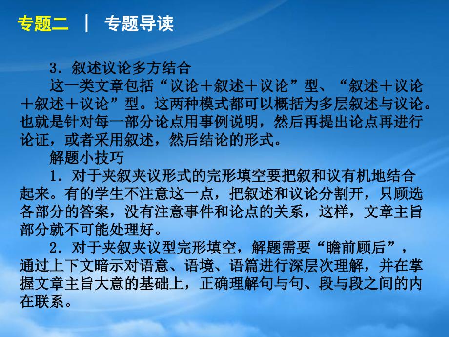 高三英语二轮复习专题二夹叙夹议型完形填空精品课件湘教新课标_第3页