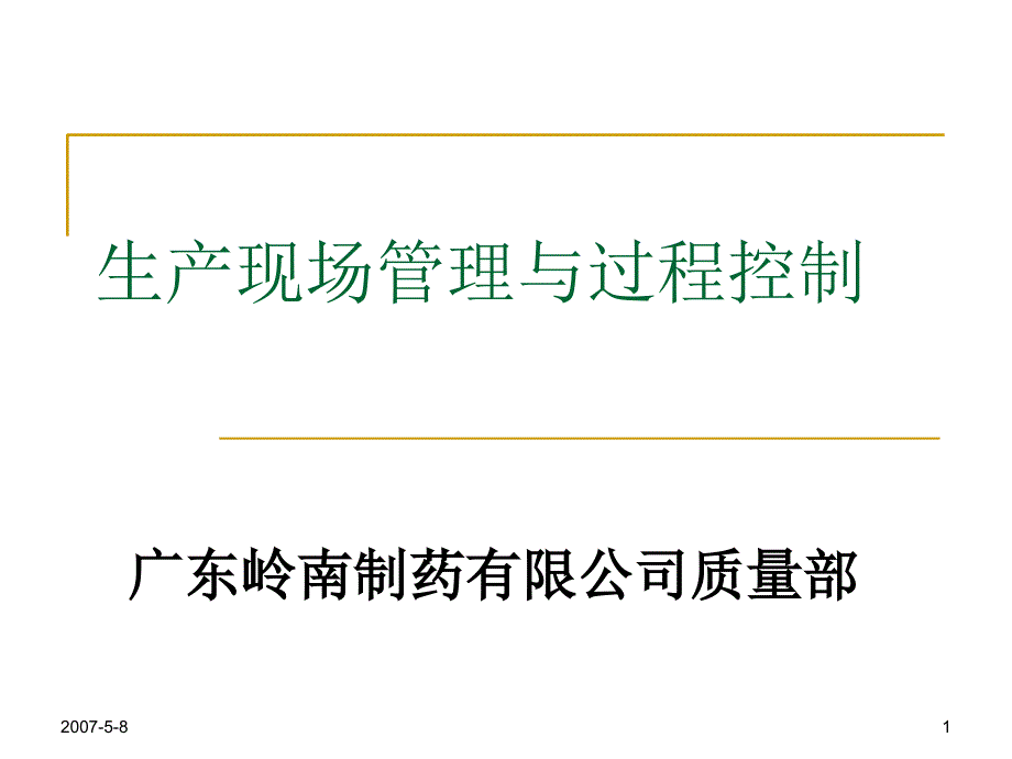 3QA人员过程控制ppt课件_第1页