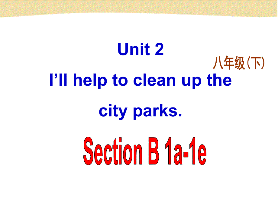 X八下Unit2SectionB1_第1页