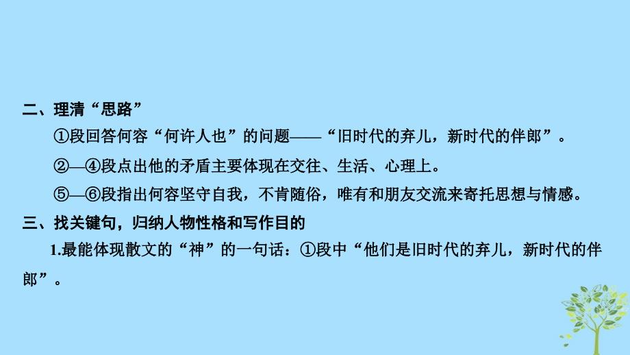 （江苏专用）2019高考语文二轮培优 第二部分 古代诗文阅读 专题二 散文 技法提分点22 瞻前顾后检索信息体会语句内涵课件_第3页