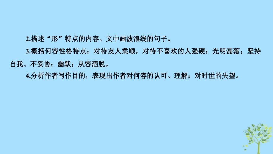 （江苏专用）2019高考语文二轮培优 第二部分 古代诗文阅读 专题二 散文 技法提分点22 瞻前顾后检索信息体会语句内涵课件_第4页